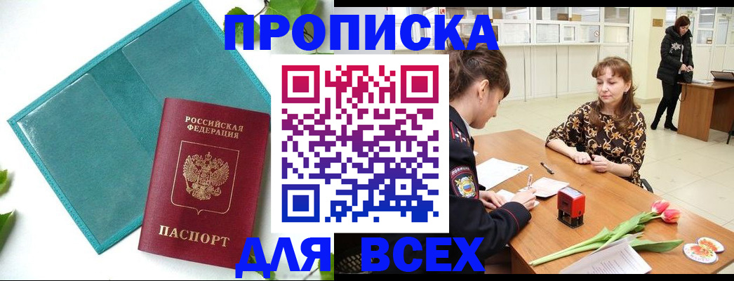 прописка законно в Урус-Мартане