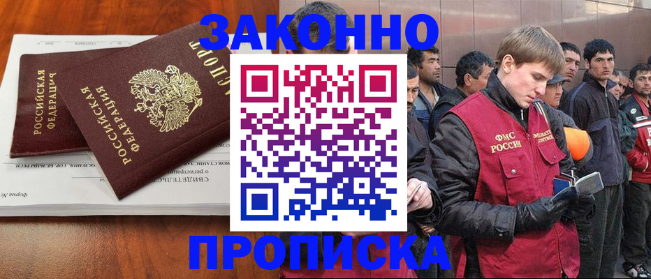 прописка от собственника в Урус-Мартане