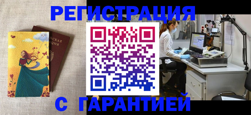временная регистрация надежно в Урус-Мартане