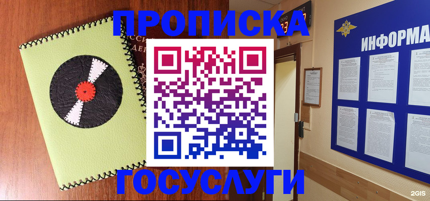 прописка в Урус-Мартане