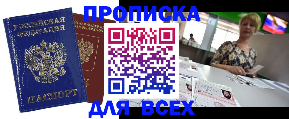 купить прописку в Урус-Мартане